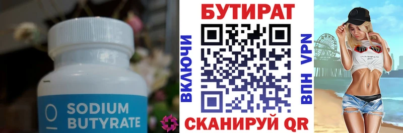 БУТИРАТ оксана  блэк спрут tor  Миасс 