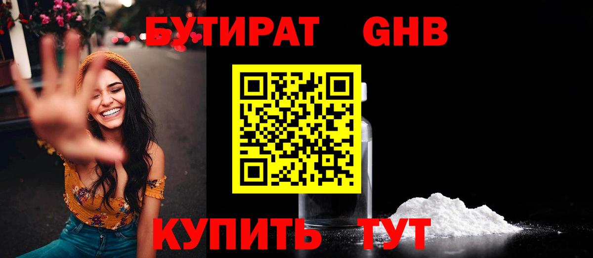 Миасс  Бутират  Вход с VPN  Бутират 1.4BDO 