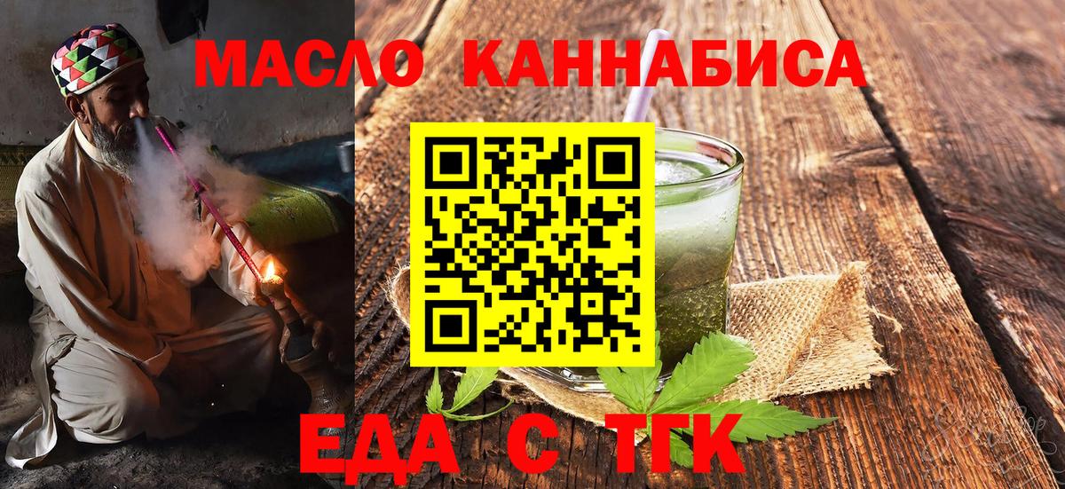 Еда ТГК конопля  Вход с VPN  Миасс 