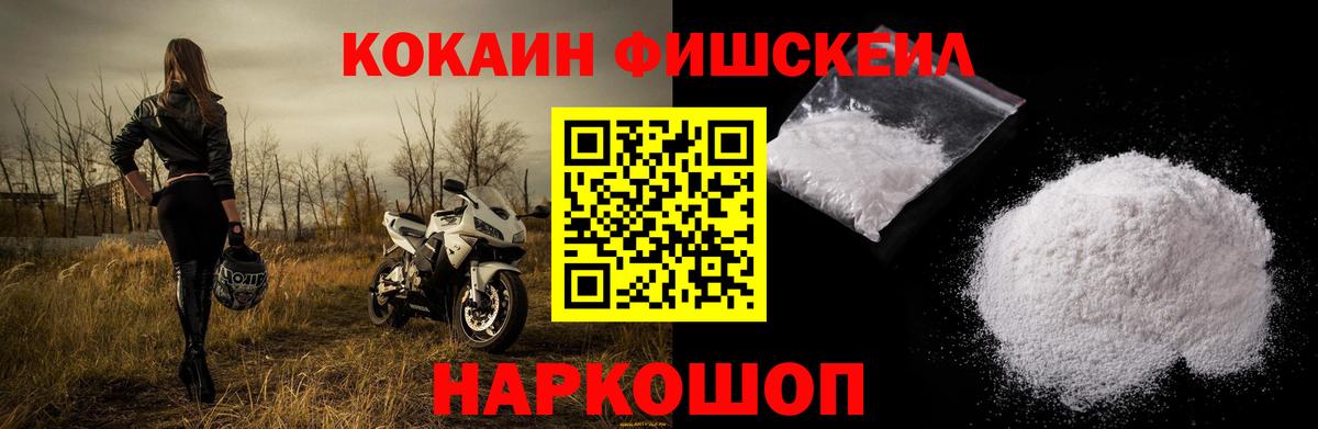 Кокаин 98%  COCAIN FishScale  КОКАИН  Миасс  Вход с VPN 