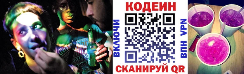 Кодеин напиток Lean (лин)  Миасс 