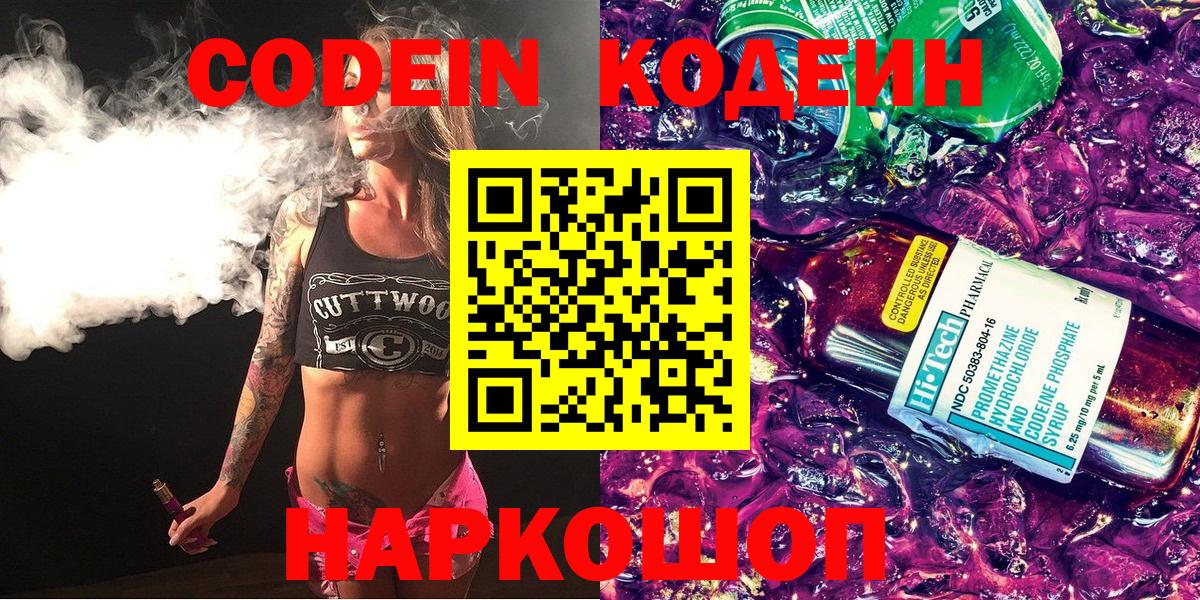 Codein Purple Drank Миасс