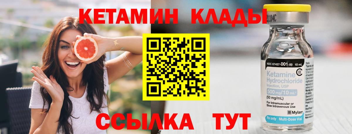 Кетамин VHQ  Вход с VPN  Миасс 