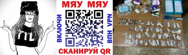 МЯУ-МЯУ mephedrone  kraken зеркало  Миасс 