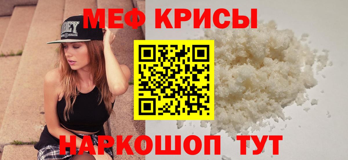 МЕФ кристаллы  блэк спрут маркетплейс  Миасс  Вход с VPN  МЕФ 