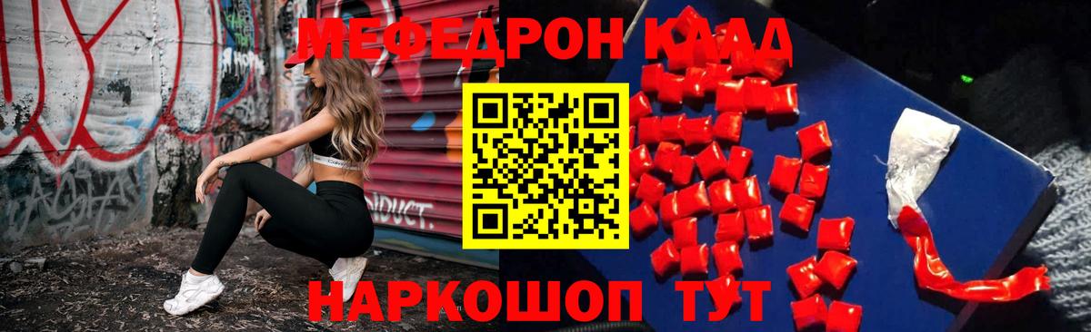 Меф мяу мяу мука Миасс