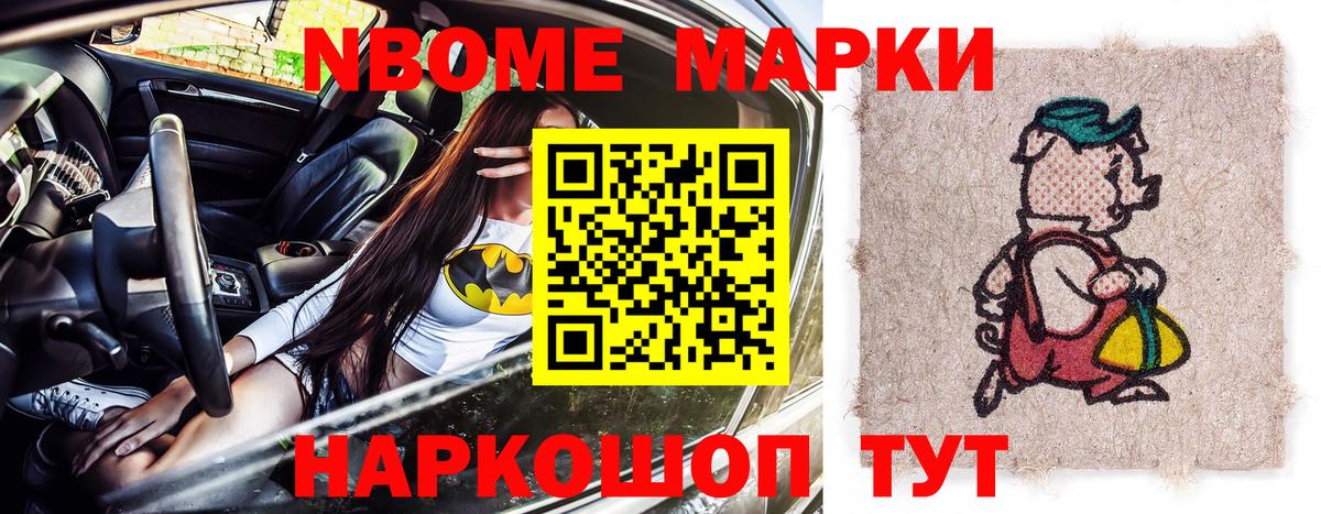 Марки 25I-NBOMe 1,8мг Миасс
