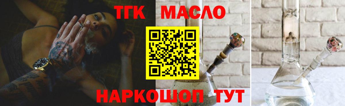 Миасс  ТГК жижа  Вход с VPN  Дистиллят ТГК жижа 